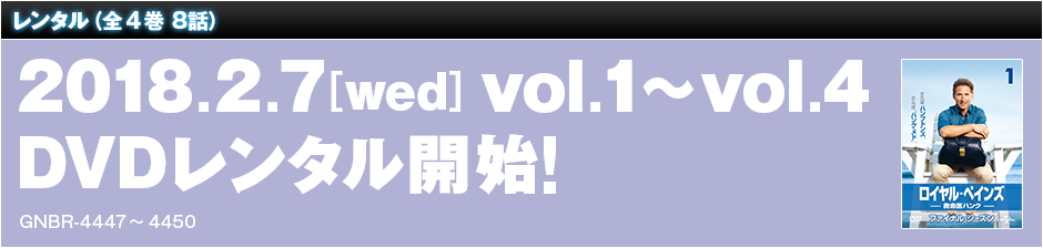 2018.2.7（wed） DVDレンタル開始!