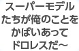 男っていうのは、女となると賢さは関係ない。どんな野郎もアホになっちまう