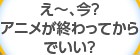 異性同士の友達って、何して遊ぶんだ？　まあ、Ｈはしないと思うけど