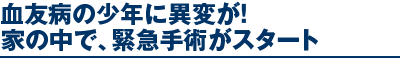 ビーチで頭に出血してもストローバッグがあれば大丈夫!?